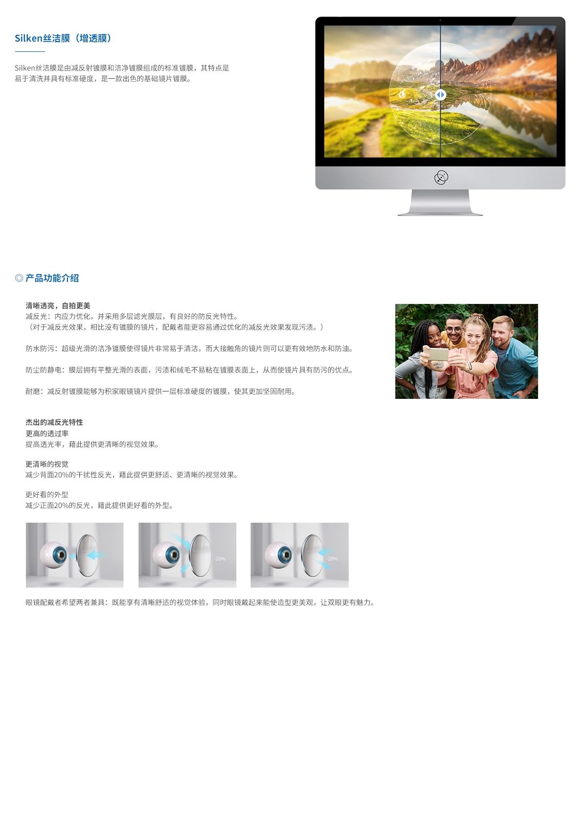 丝洁膜层(增透膜)介绍2.jpg