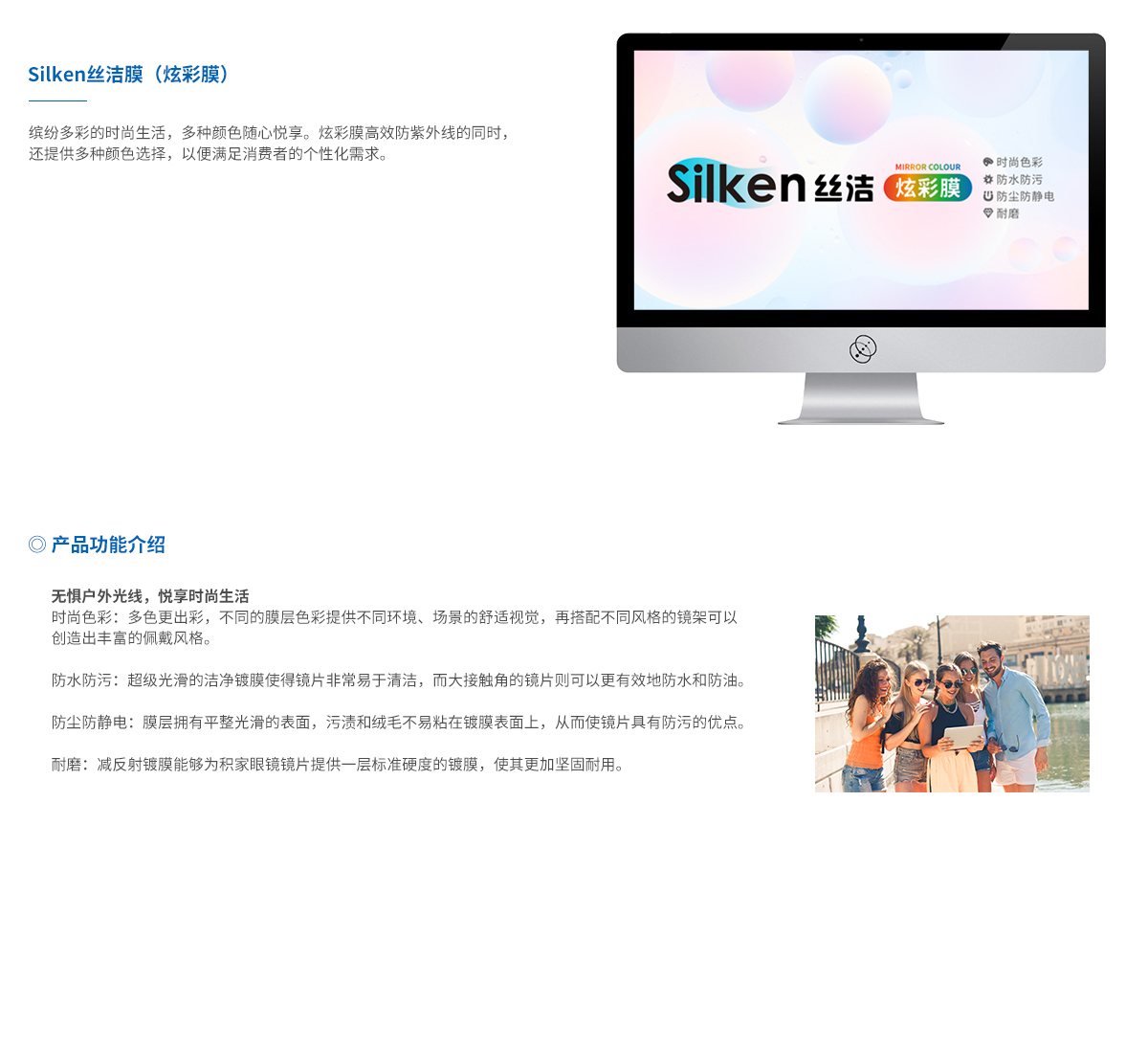 丝洁膜层（炫彩膜）介绍2.jpg
